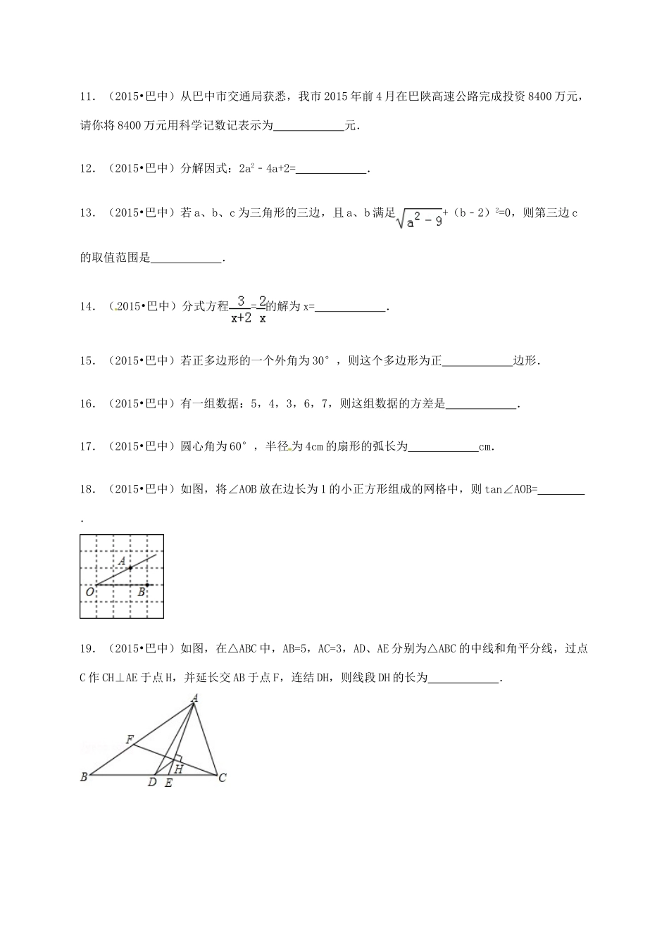 四川省巴中市中考数学真题试卷(含答案)试卷_第3页