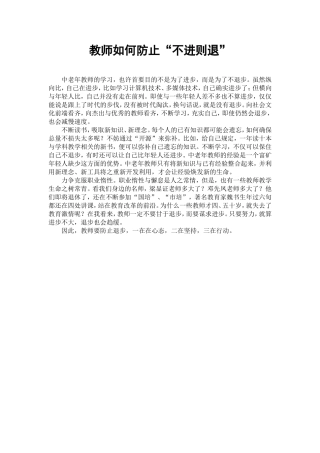 教师如何防止“不进则退”