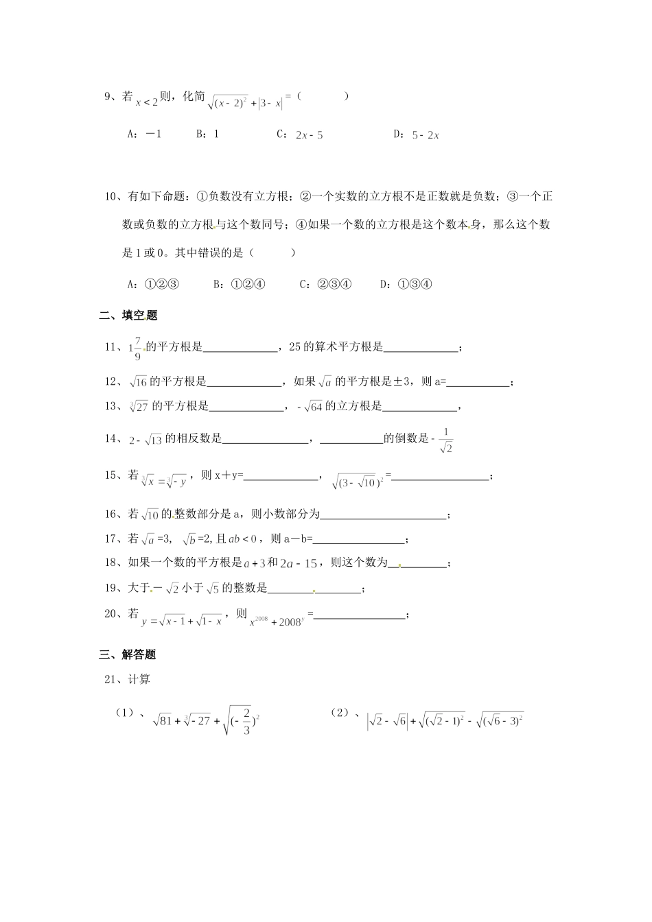 内蒙古呼和浩特市八年级数学寒假作业5(无答案) 新人教版 试题_第2页