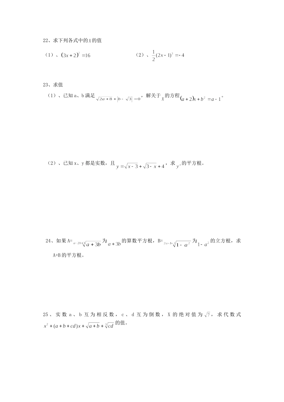 内蒙古呼和浩特市八年级数学寒假作业5(无答案) 新人教版 试题_第3页