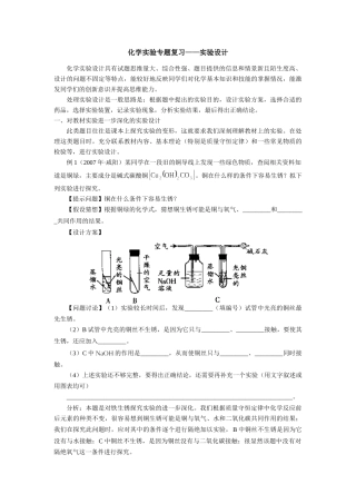 初三化学化学实验专题复习——实验设计 试题