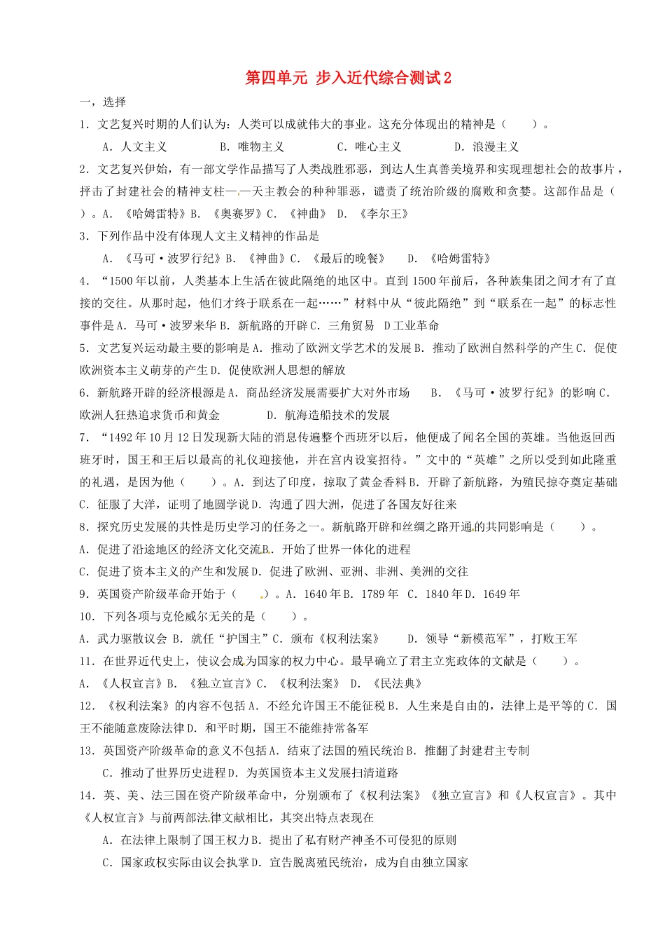九年级历史上册 第四单元 步入近代综合测试2 新人教版试卷_第1页