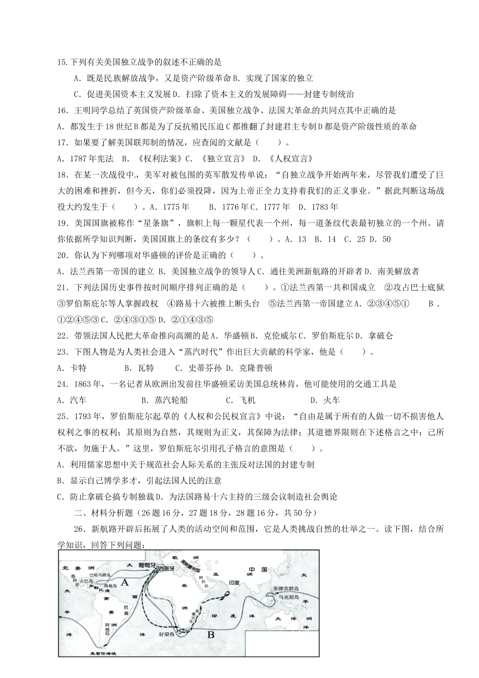 九年级历史上册 第四单元 步入近代综合测试2 新人教版试卷_第2页