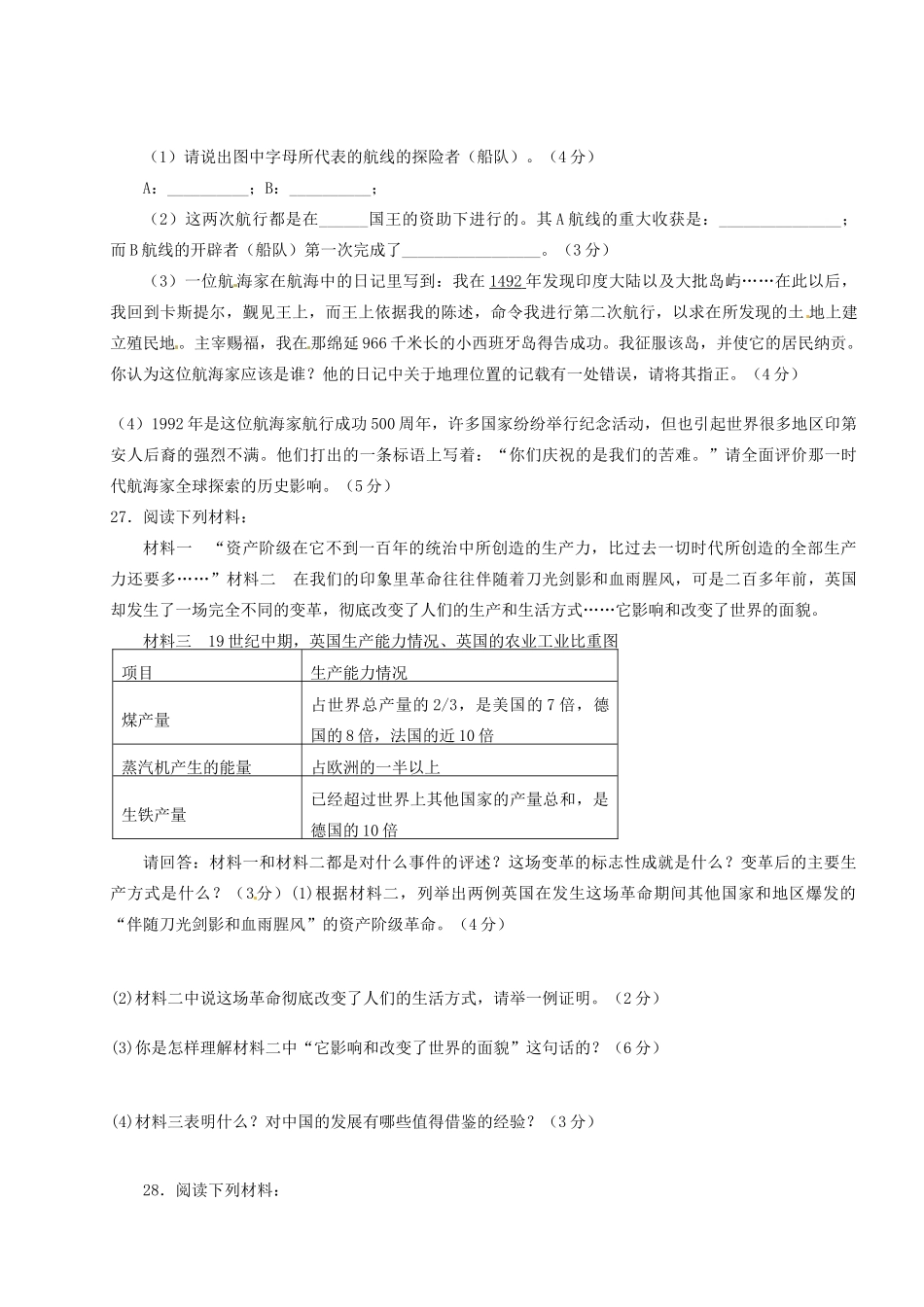 九年级历史上册 第四单元 步入近代综合测试2 新人教版试卷_第3页
