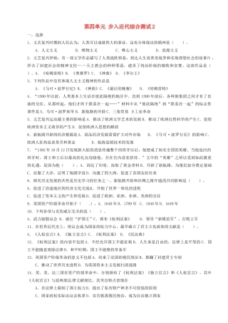 九年级历史上册 第四单元 步入近代综合测试2 新人教版试卷