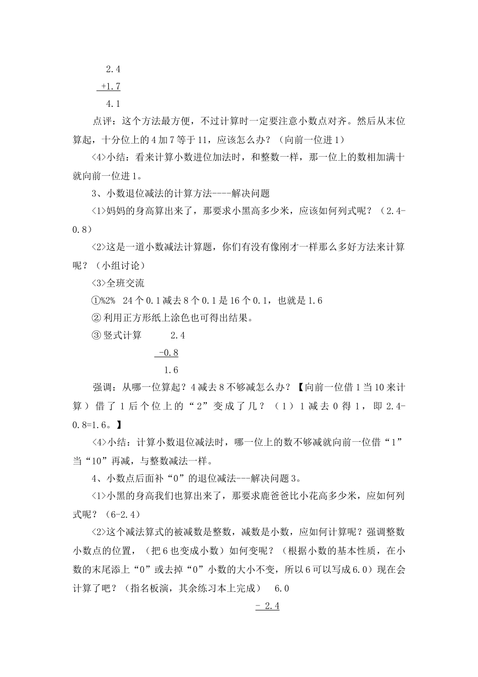 小学数学北师大2011课标版四年级比身高教学设计-(3)_第2页