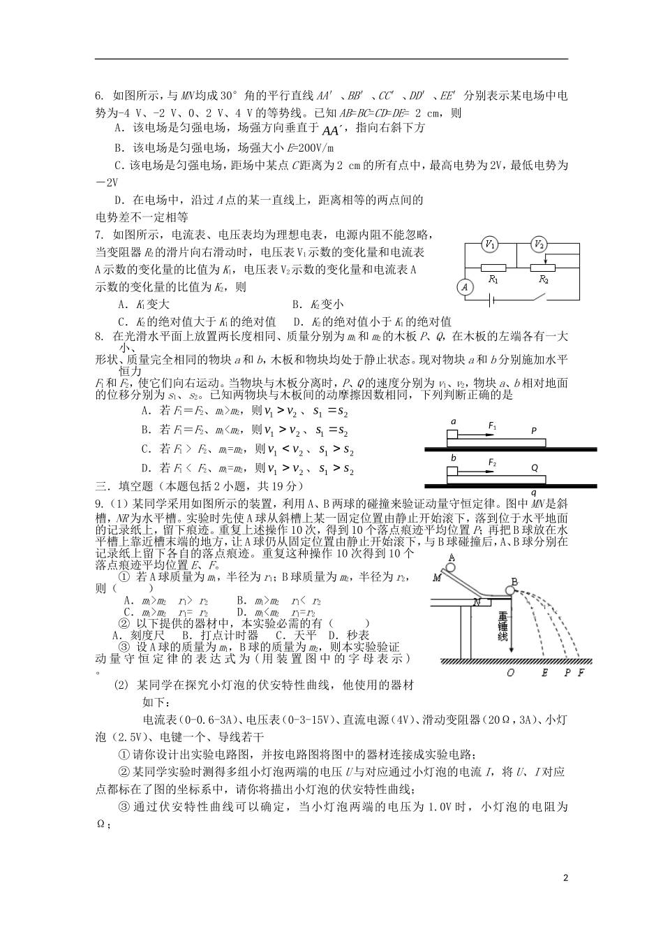 四川省乐山市2013年高考物理-仿真试题四_第2页