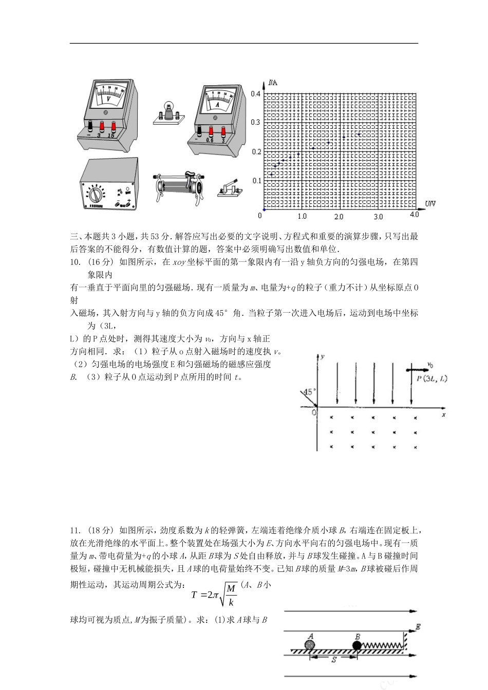 四川省乐山市2013年高考物理-仿真试题四_第3页