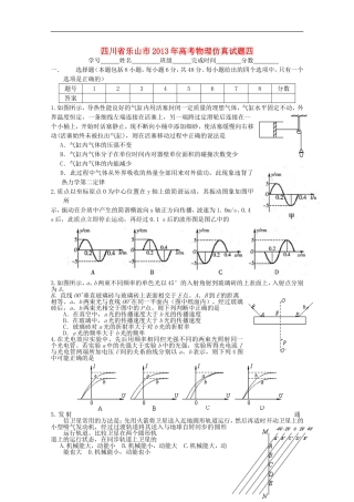 四川省乐山市2013年高考物理-仿真试题四