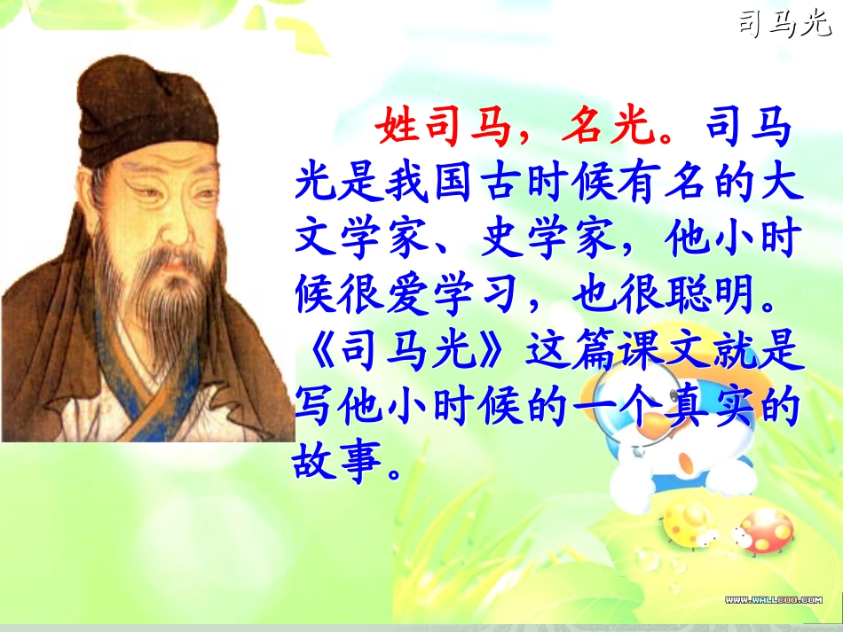司马光课件(第一课时)_第2页
