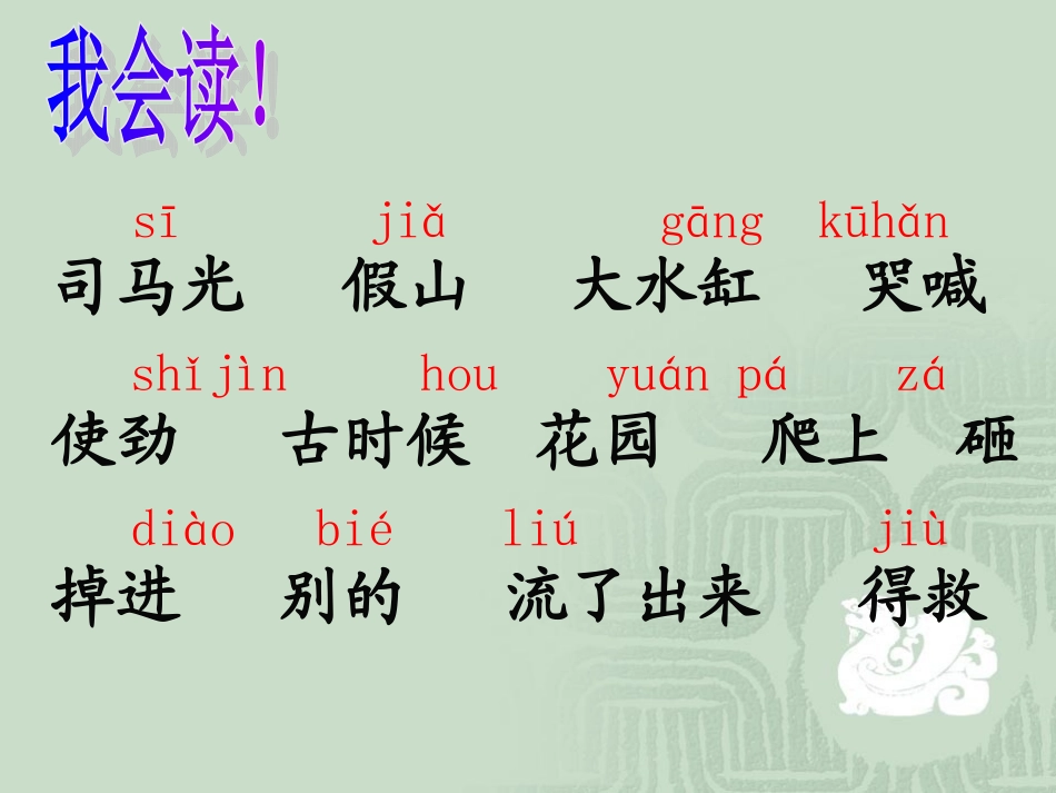 司马光课件(第一课时)_第3页