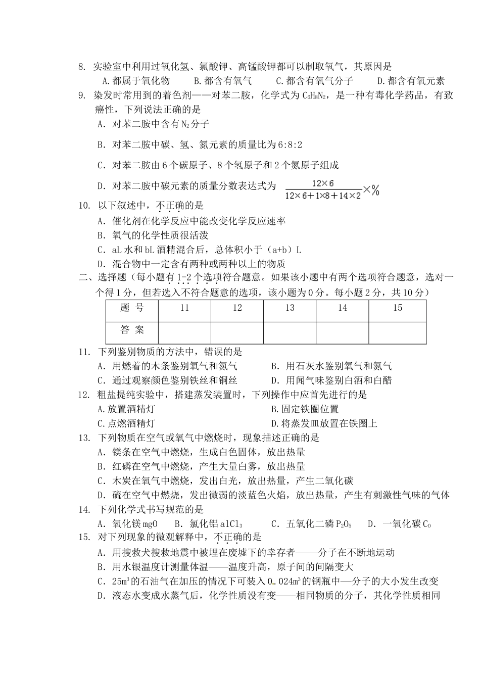 九年级化学第一学期期中联考试卷 沪教版试卷_第2页