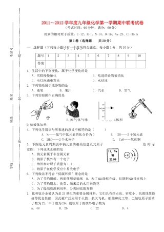 九年级化学第一学期期中联考试卷 沪教版试卷