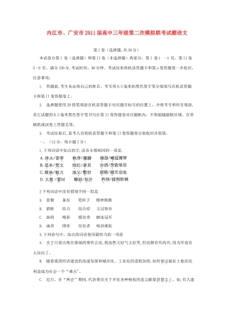 四川省内江市、广安市高三语文第二次模拟联考试卷