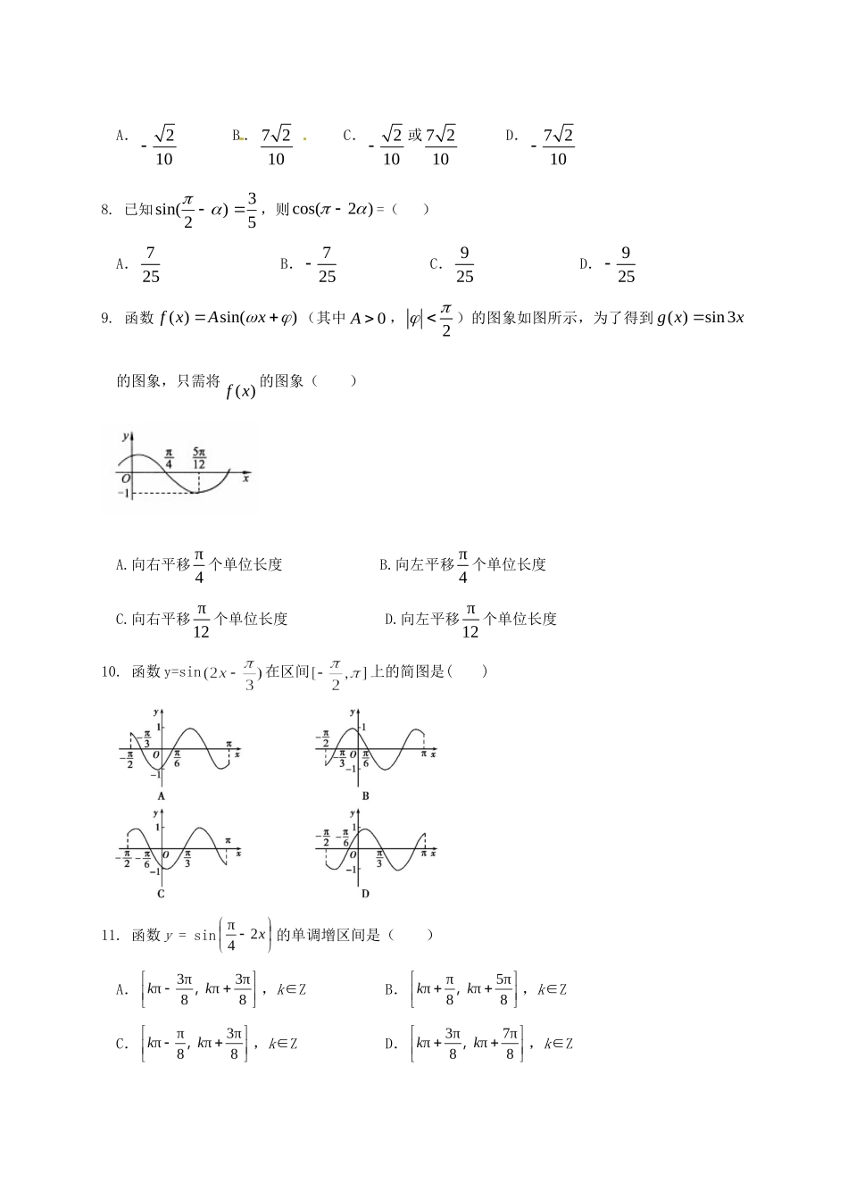 内蒙古赤峰二中高一数学上学期期末考试试题 文(无答案) 试题_第2页
