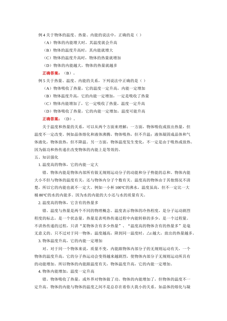 九年级物理 温度、内能、热量的概念、区别及应用 上科版 知识精讲试卷_第3页