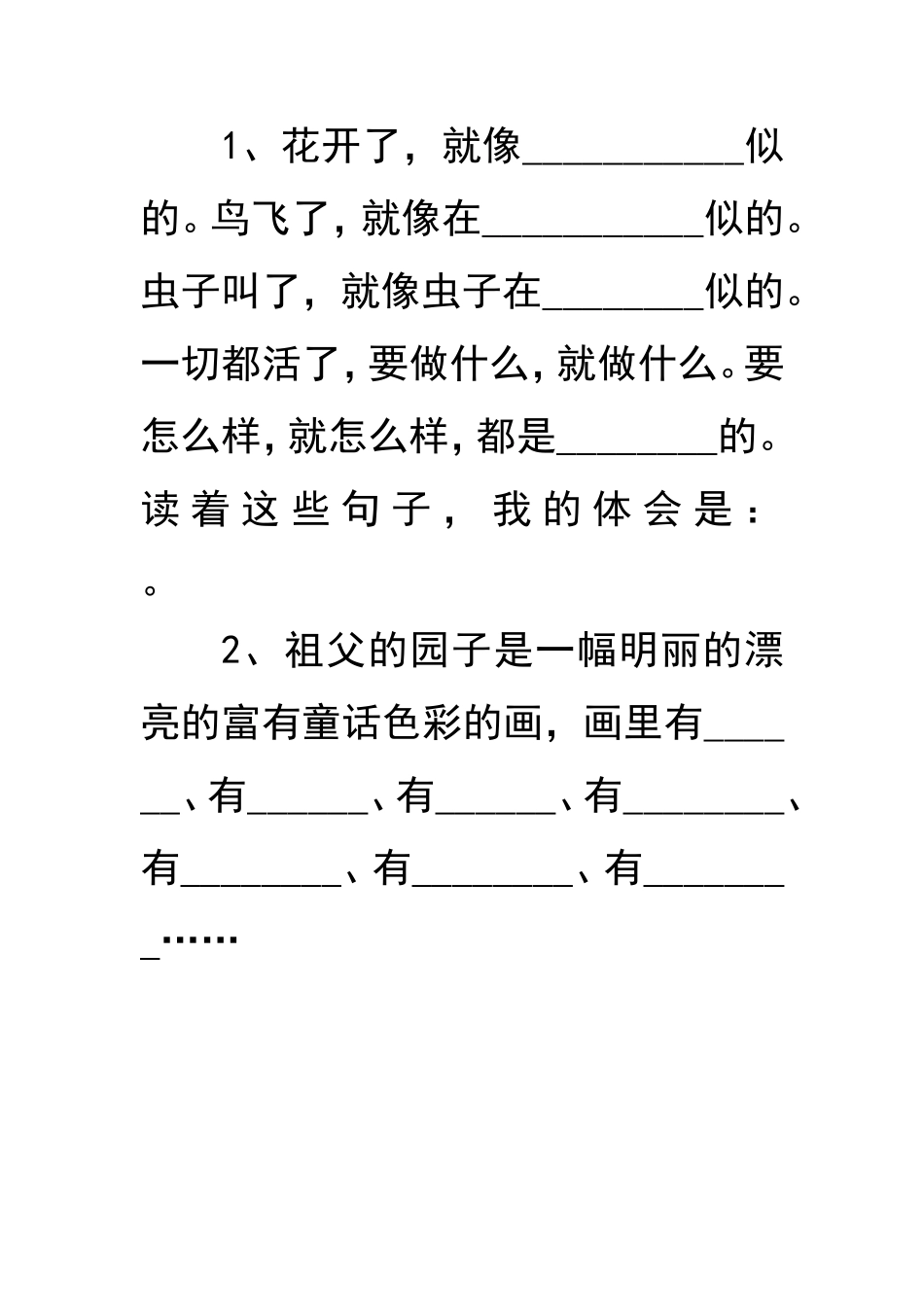 7--祖父的园子_第2页