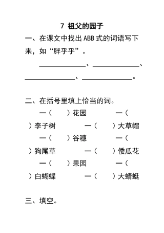 7--祖父的园子