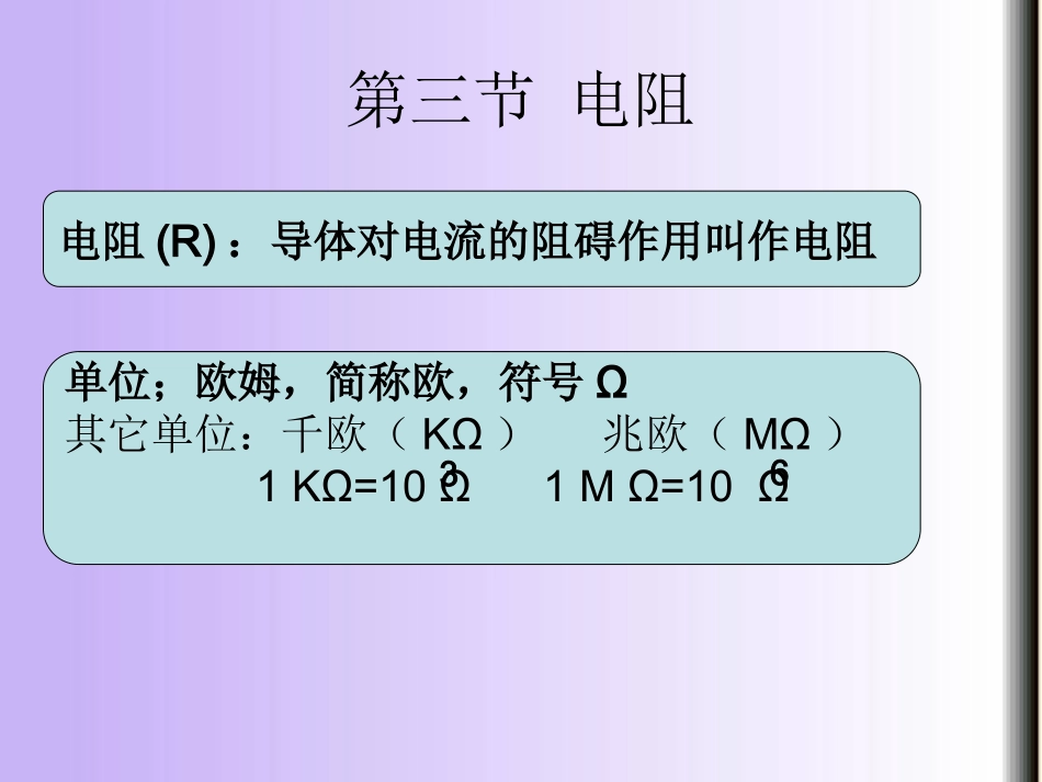 第十六章-3-电阻_第2页