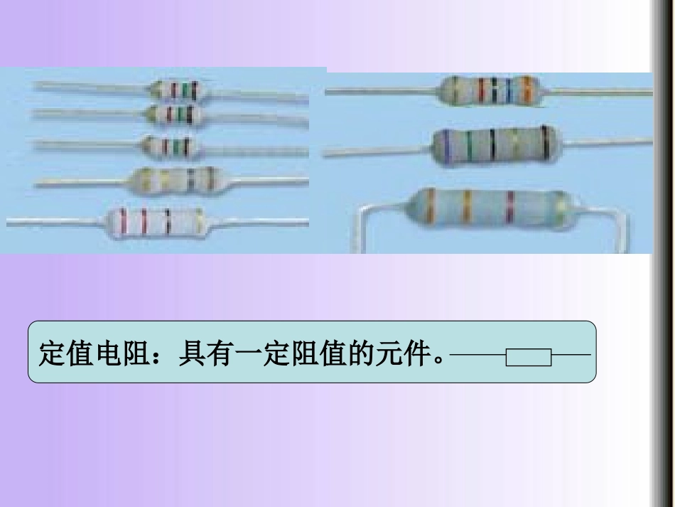 第十六章-3-电阻_第3页