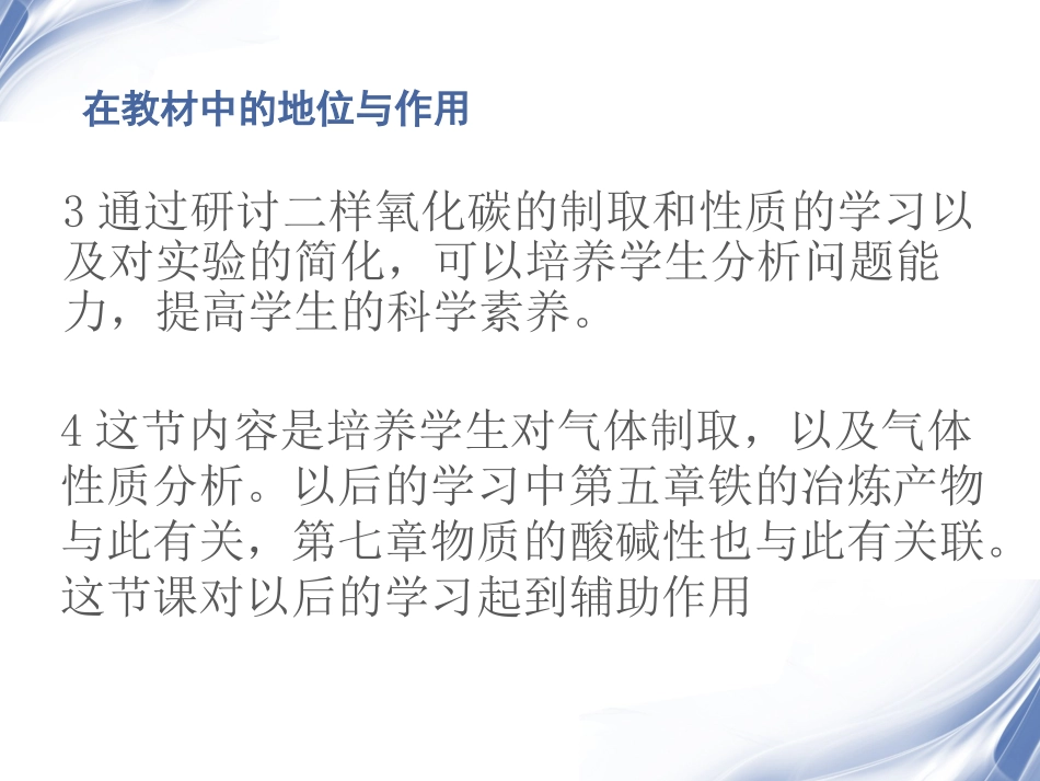 基础实验2二氧化碳的制取与性质_第3页
