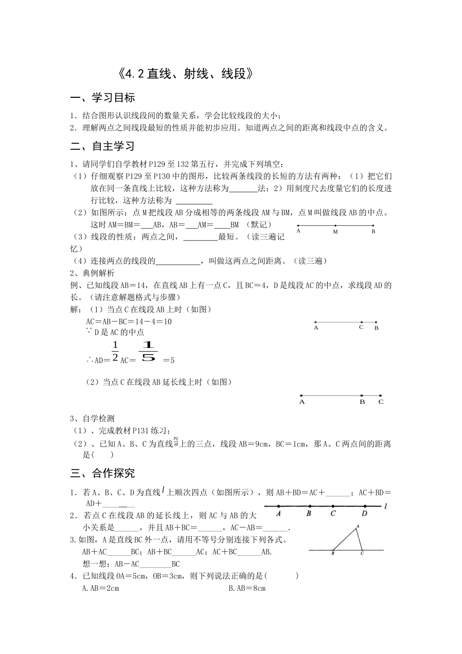 直线、射线、线段(2)_第1页