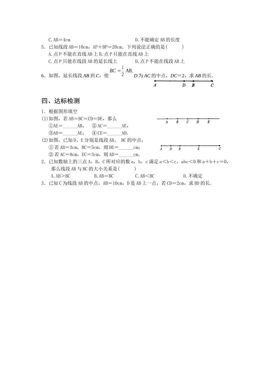 直线、射线、线段(2)_第2页