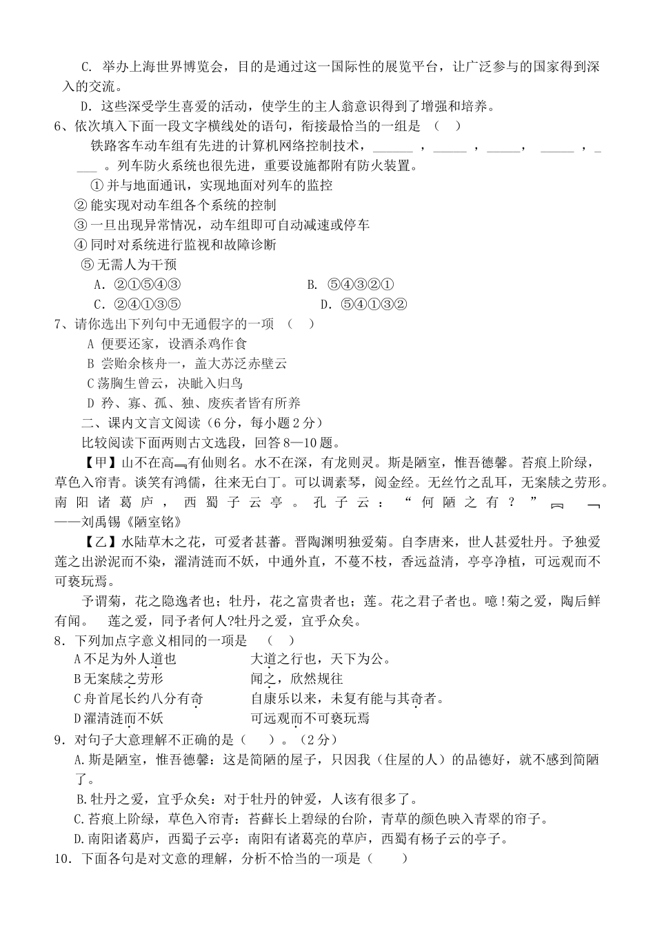 八年级语文下学期半期检测试卷 新人教版 试题_第2页