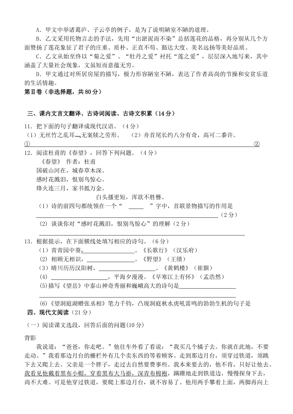 八年级语文下学期半期检测试卷 新人教版 试题_第3页