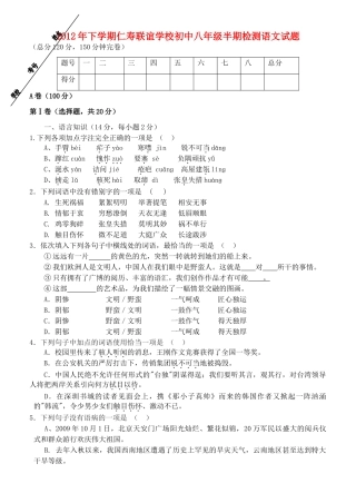 八年级语文下学期半期检测试卷 新人教版 试题
