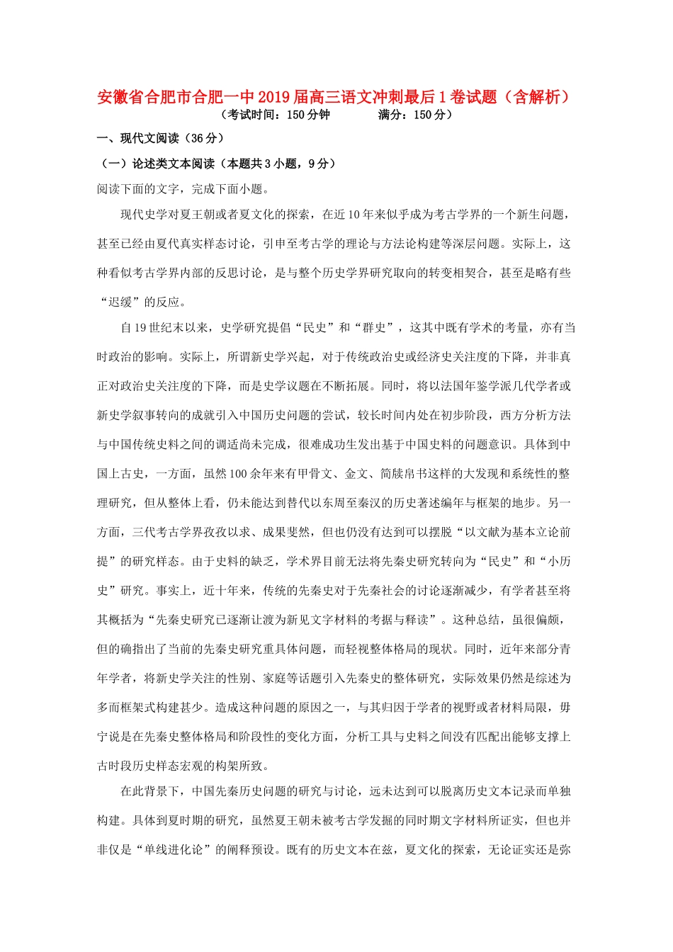 安徽省合肥市合肥一中高三语文冲刺最后1卷试卷含解析试卷_第1页