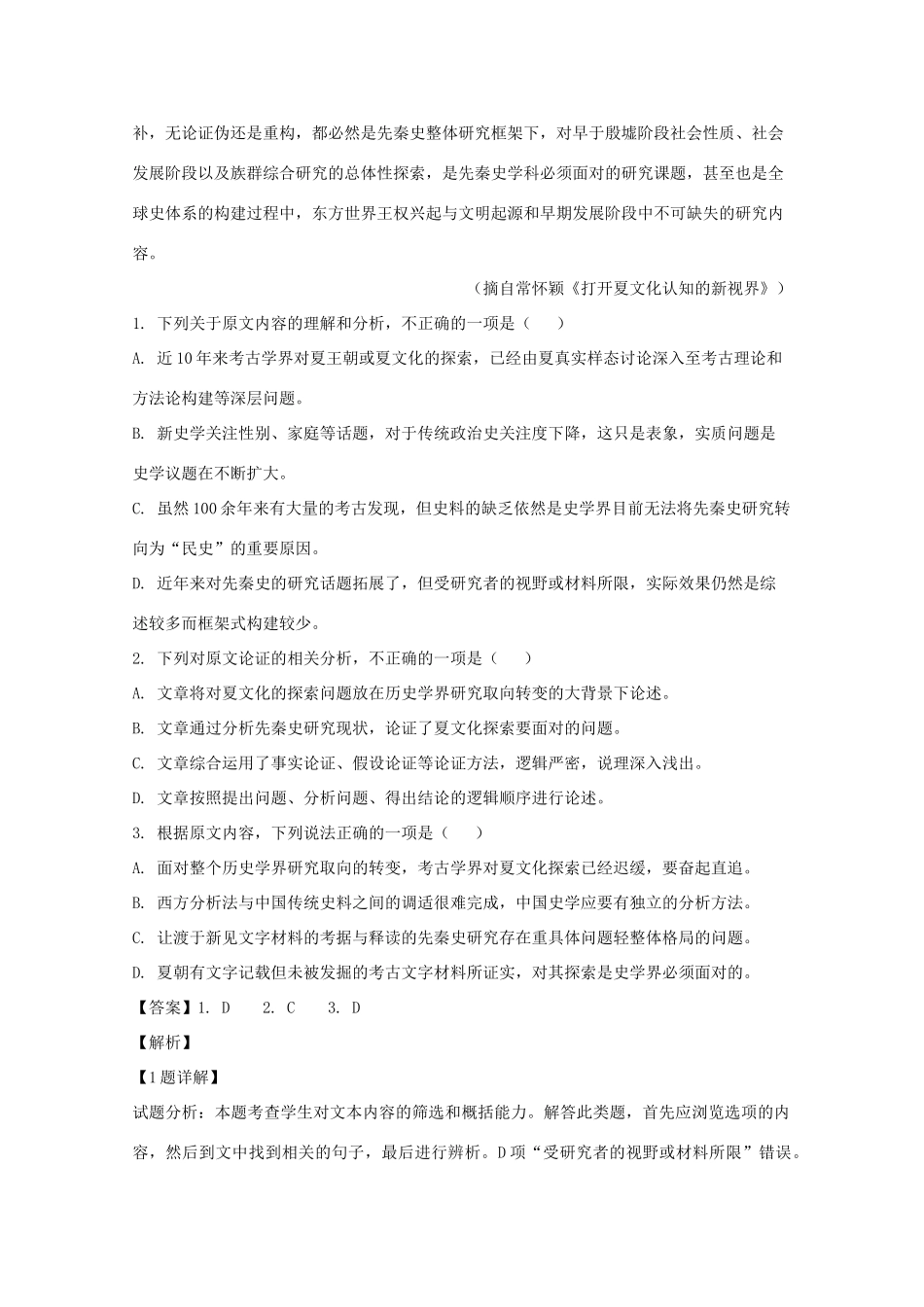 安徽省合肥市合肥一中高三语文冲刺最后1卷试卷含解析试卷_第2页