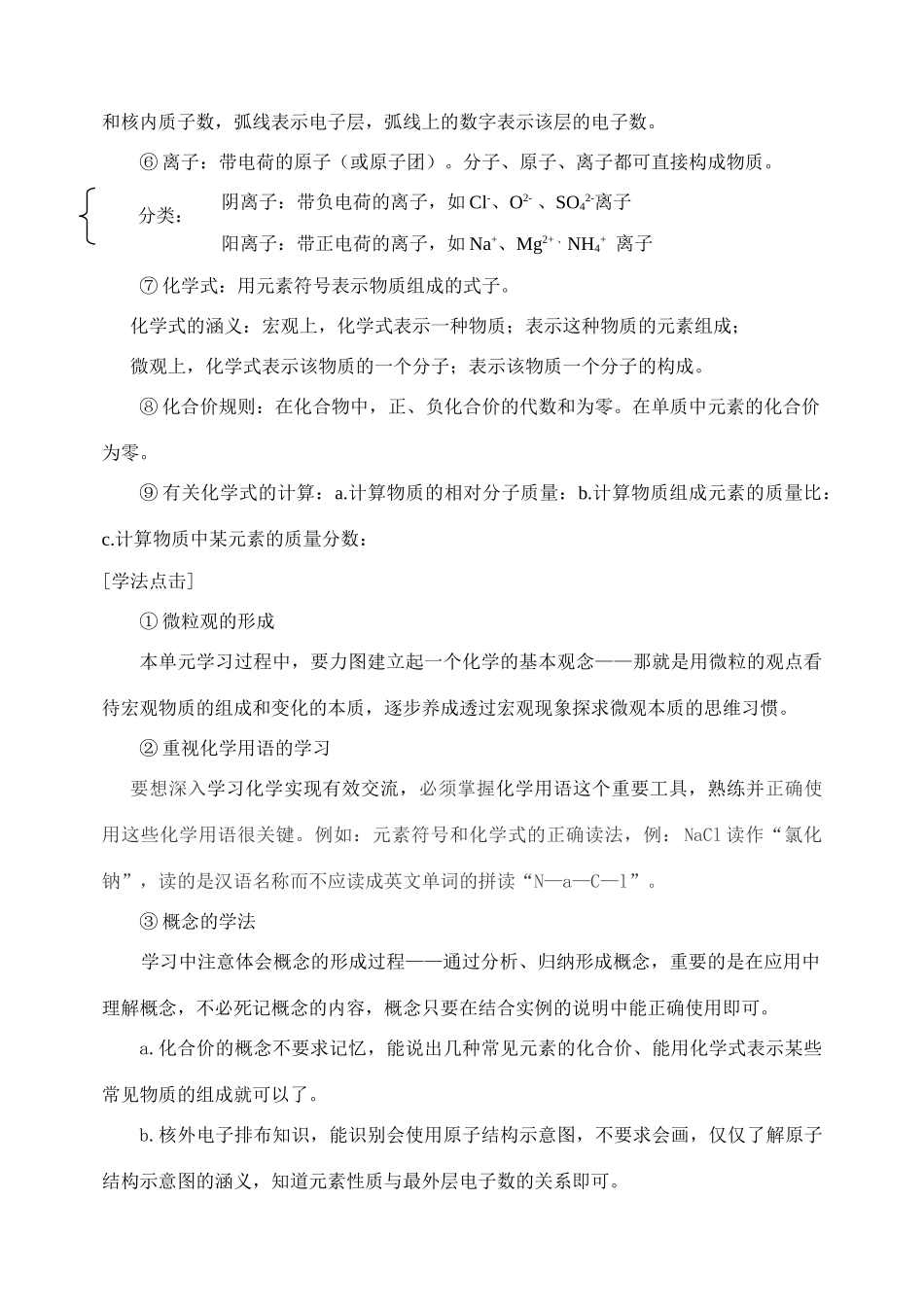 九年级化学 第四单元 物质构成的奥秘复习资料 人教新课标版试卷_第2页