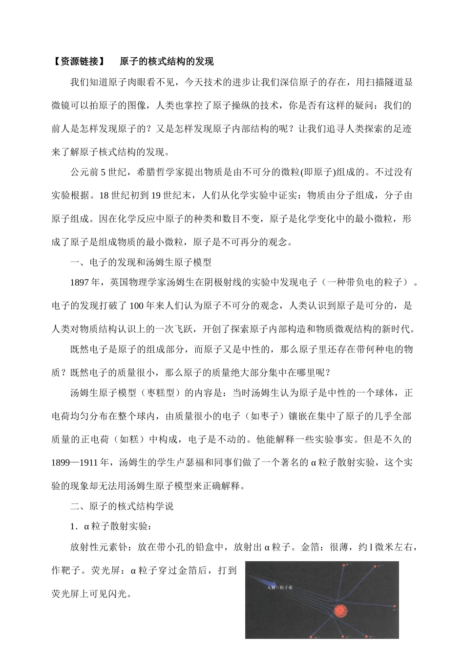 九年级化学 第四单元 物质构成的奥秘复习资料 人教新课标版试卷_第3页