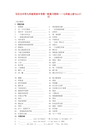 九年级上册Unit7-12 人教新目标版试卷