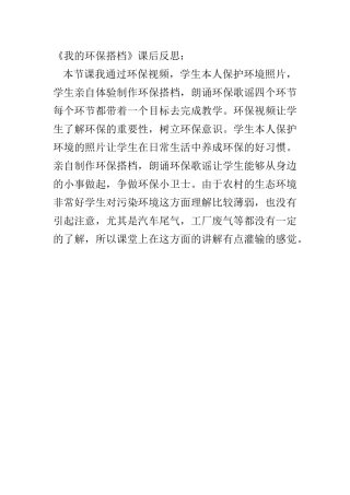 12-我的环保小搭档-(2)
