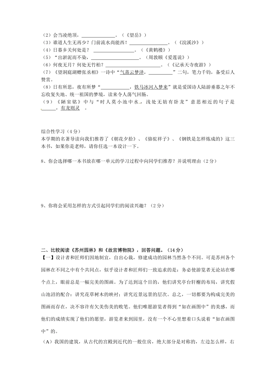 分校八年级语文上学期第三次阶段考试试题_第2页