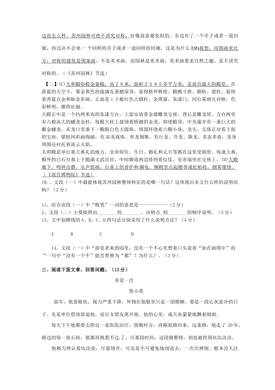 分校八年级语文上学期第三次阶段考试试题_第3页