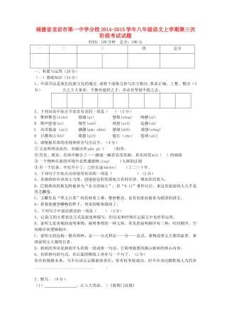 分校八年级语文上学期第三次阶段考试试题