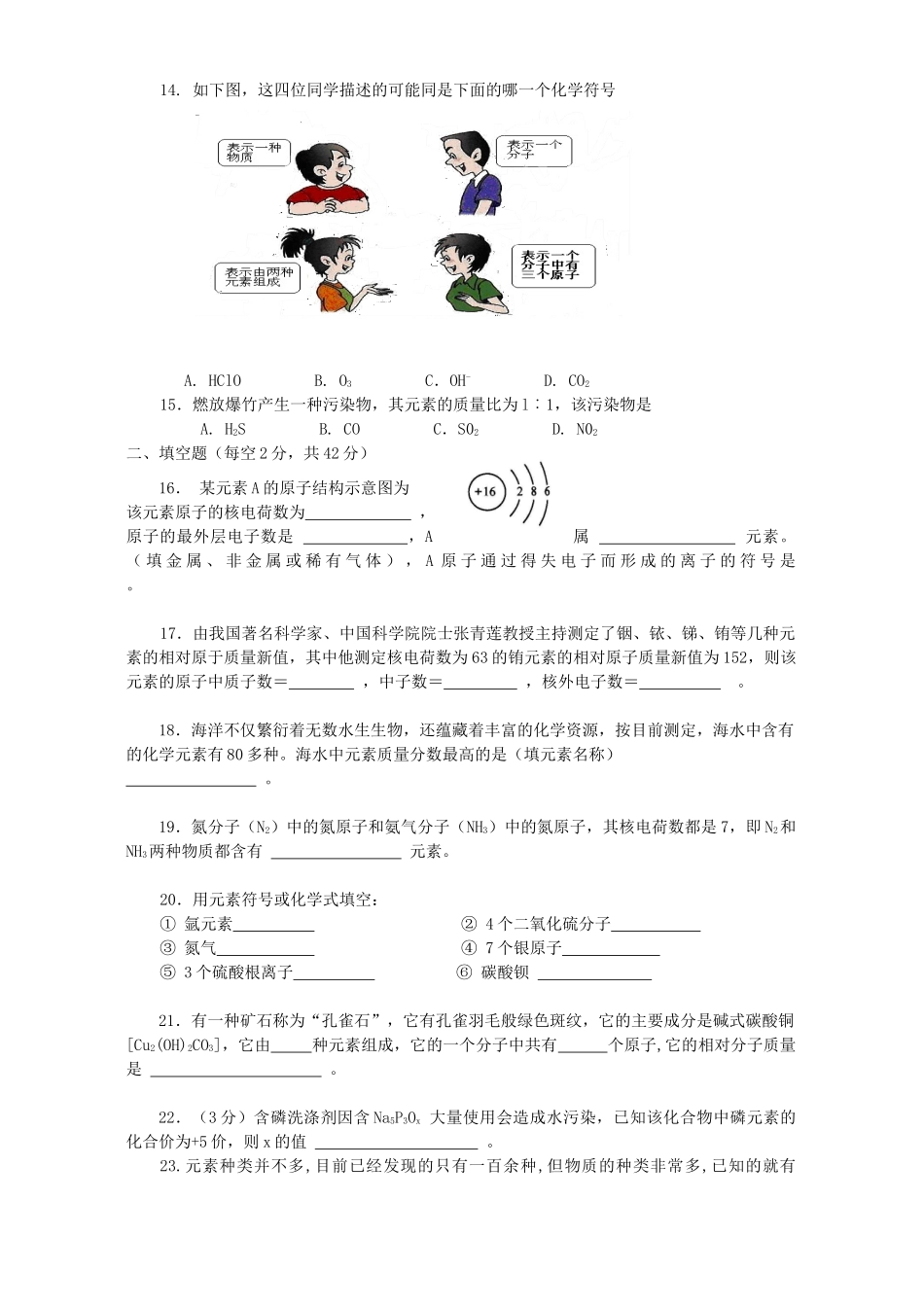 九年级化学第四单元检测卷 新课标 人教版试卷_第2页