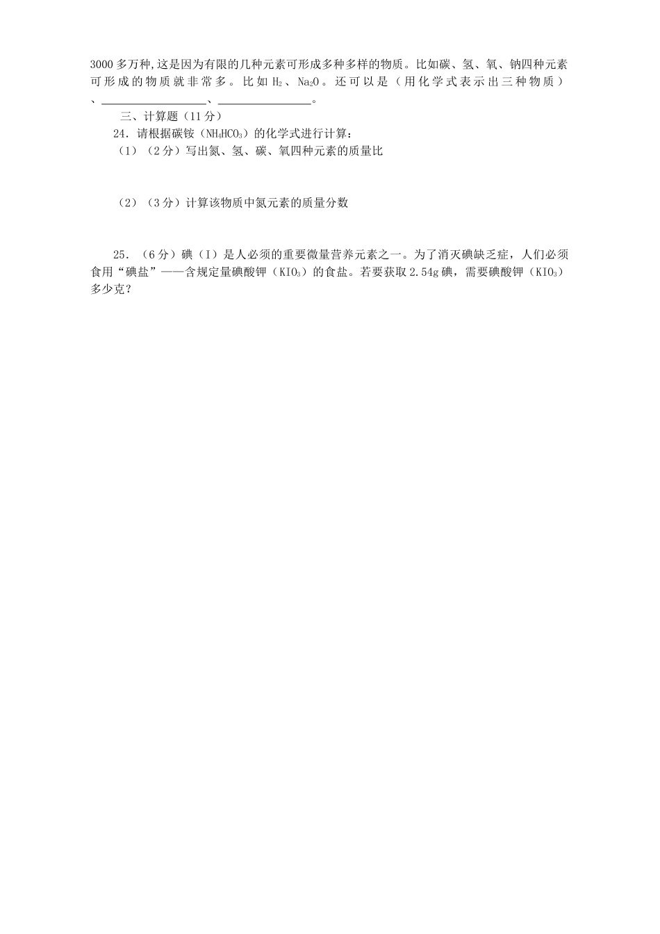 九年级化学第四单元检测卷 新课标 人教版试卷_第3页