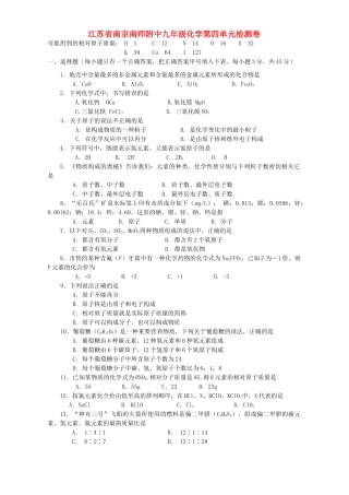 九年级化学第四单元检测卷 新课标 人教版试卷