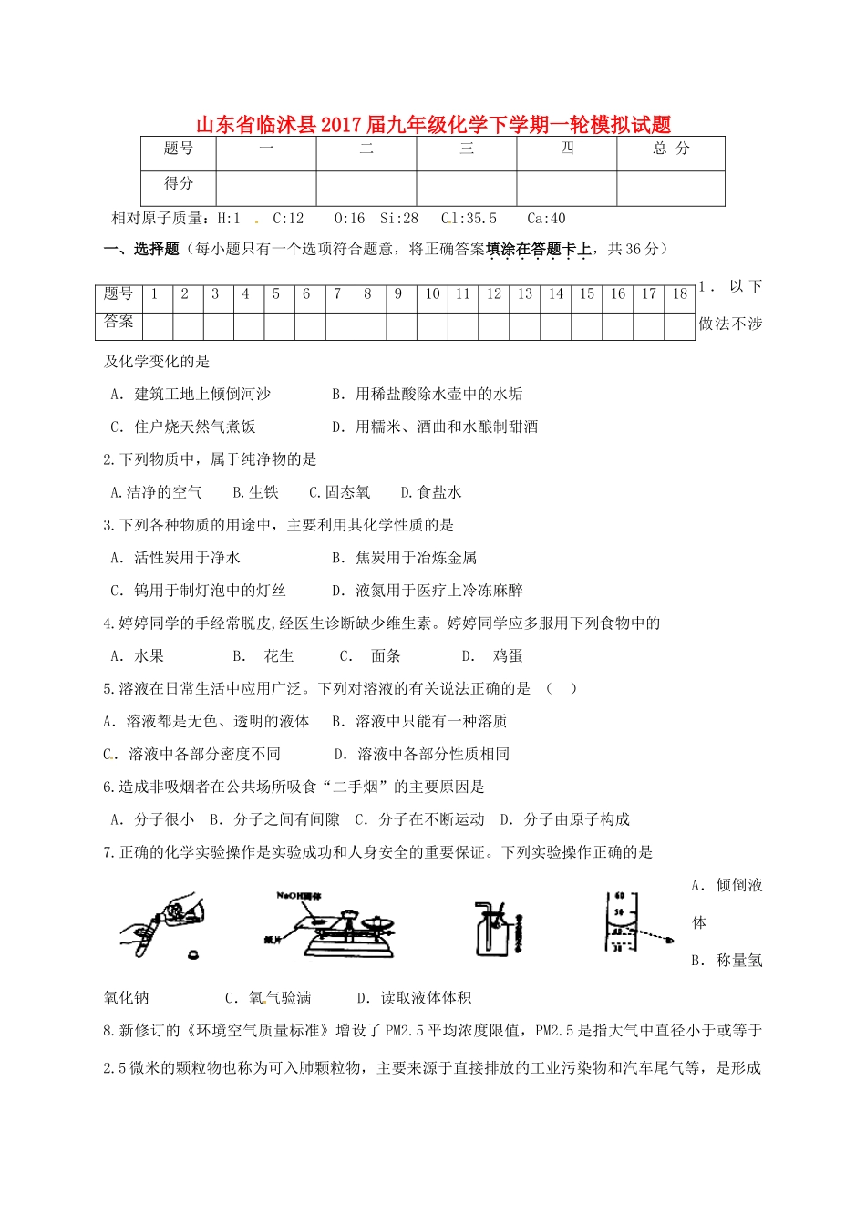 九年级化学下学期一轮模拟试卷试卷_第1页