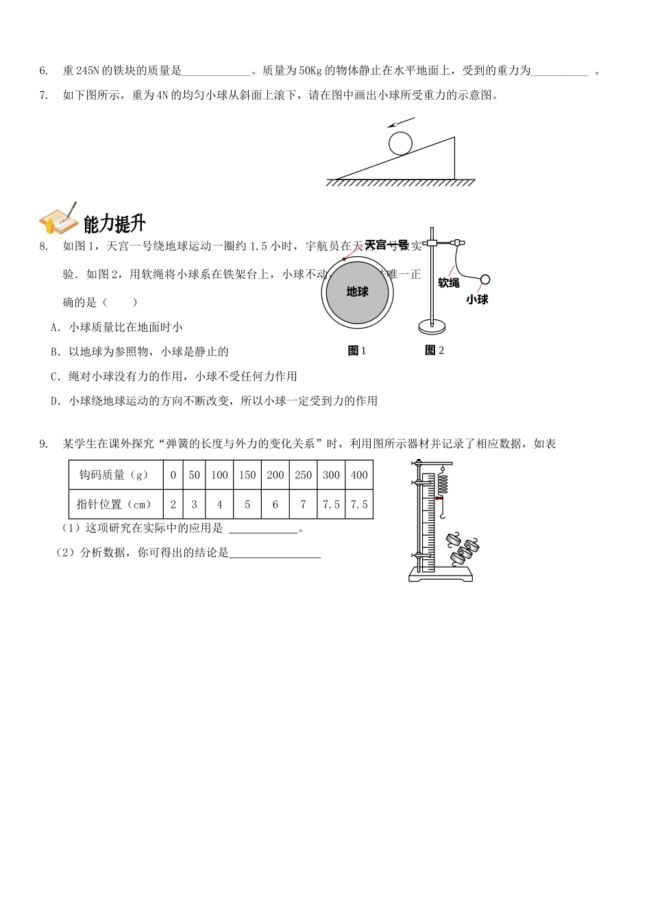 中考物理总复习 第十章 力基础突破试卷_第2页