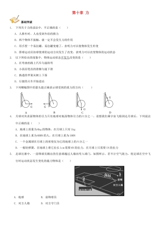 中考物理总复习 第十章 力基础突破试卷