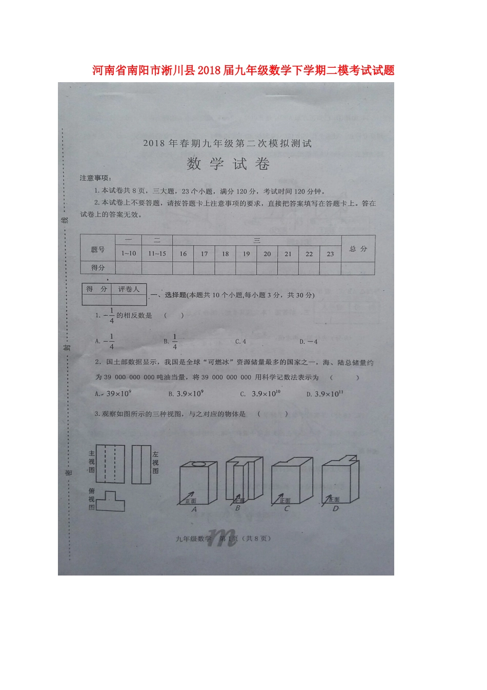 九年级数学下学期二模考试试卷试卷_第1页
