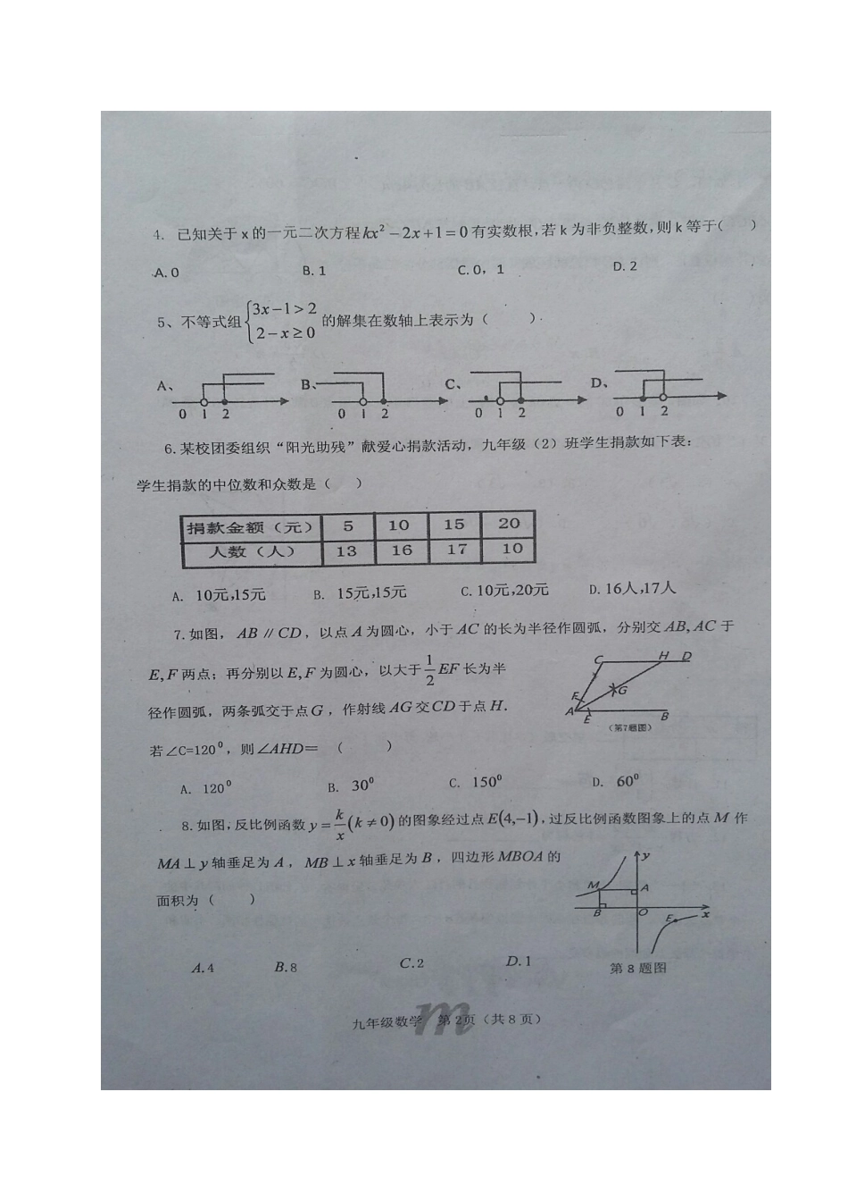 九年级数学下学期二模考试试卷试卷_第2页
