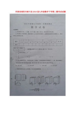 九年级数学下学期二模考试试卷试卷