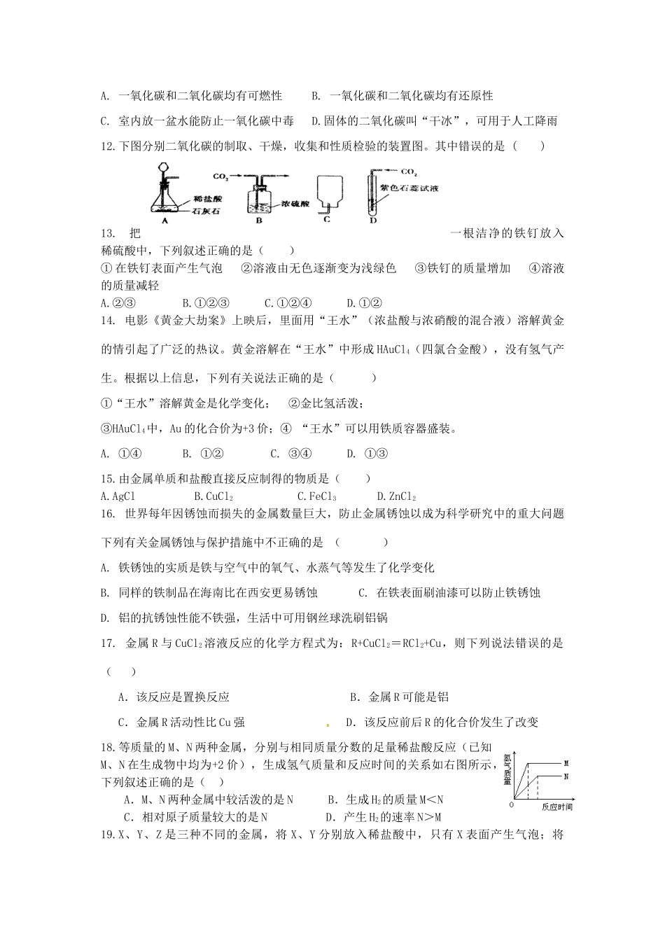 九年级化学12月月考试卷 粤教版试卷_第2页