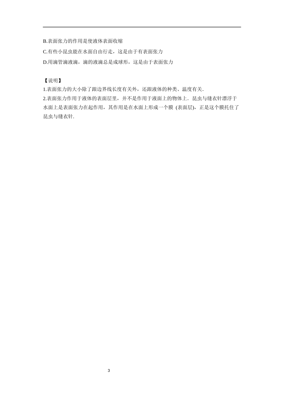 4.液体的表面张力_第3页